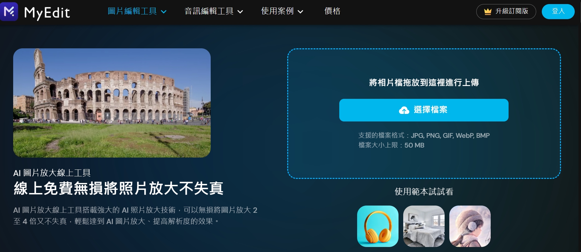 高清晰度圖片放大工具
